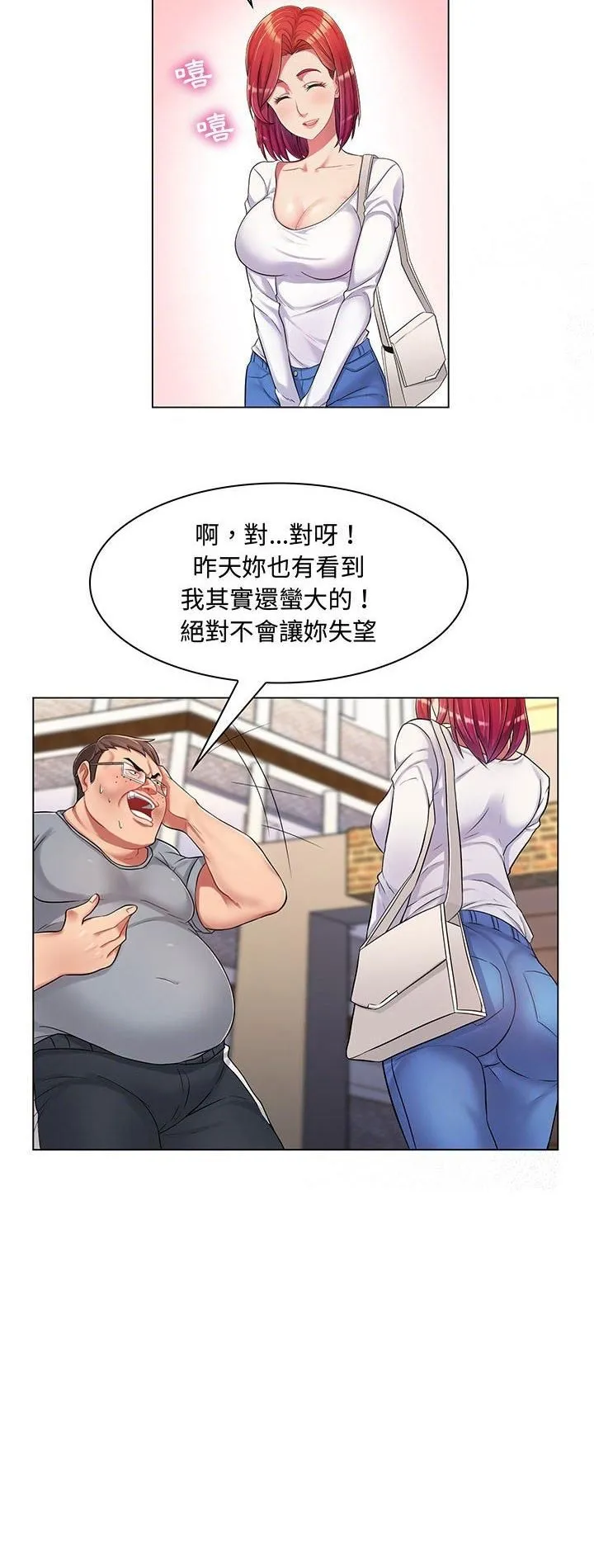 脱序教师 第2话 第2页