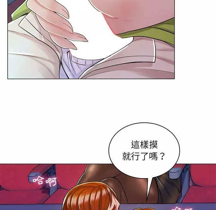 脱序教师 第9話 第33页