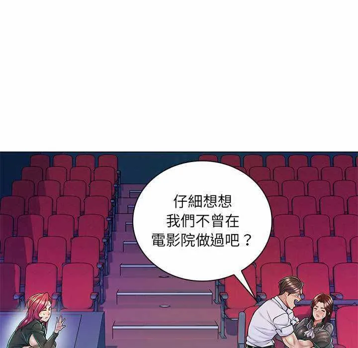 脱序教师 第9話 第68页