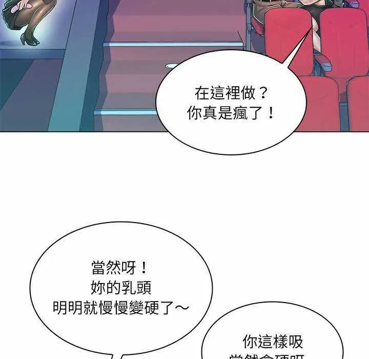 脱序教师 第9話 第69页