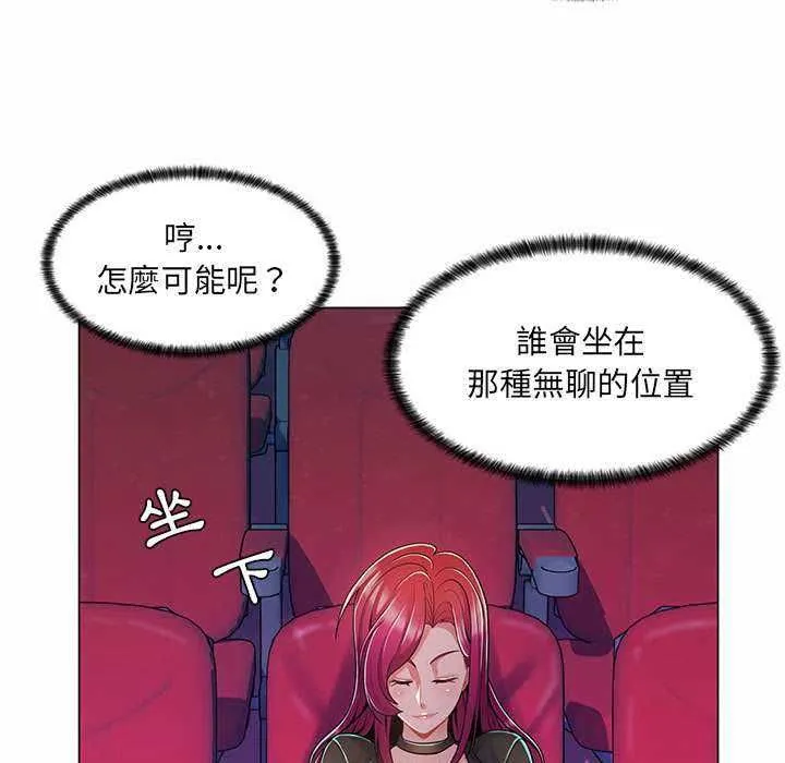 脱序教师 第9話 第27页