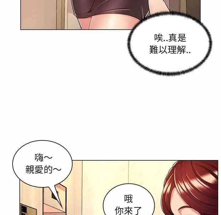 脱序教师 第9話 第21页