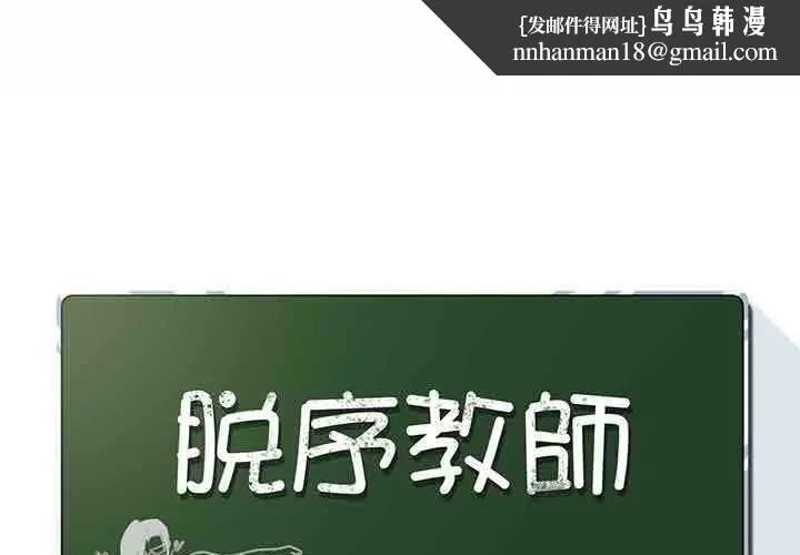 脱序教师 第9話 第1页