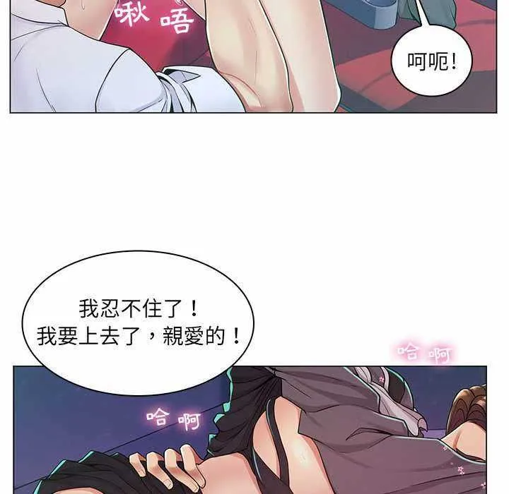 脱序教师 第9話 第85页