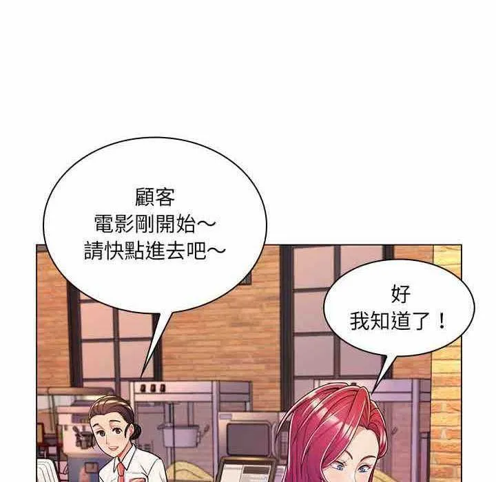 脱序教师 第9話 第14页