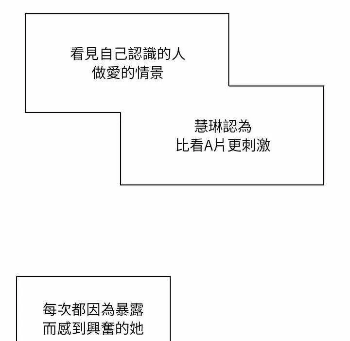脱序教师 第9話 第91页