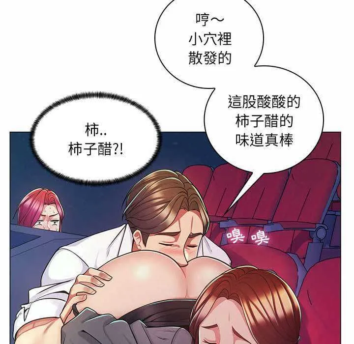 脱序教师 第9話 第82页