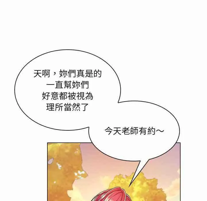 脱序教师 第9話 第5页