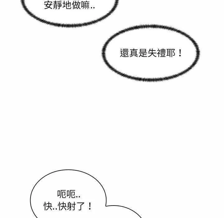 脱序教师 第9話 第101页