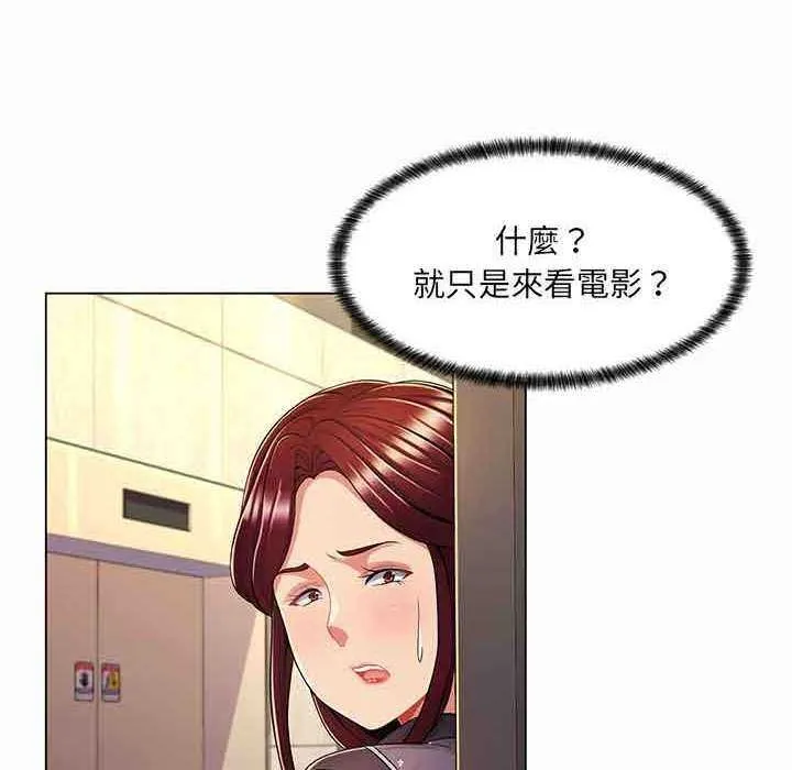 脱序教师 第9話 第16页