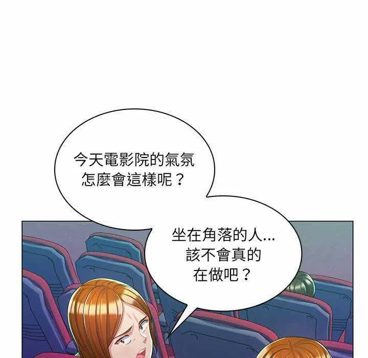 脱序教师 第9話 第98页