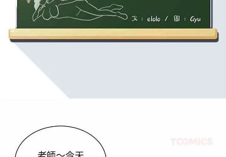 脱序教师 第9話 第2页