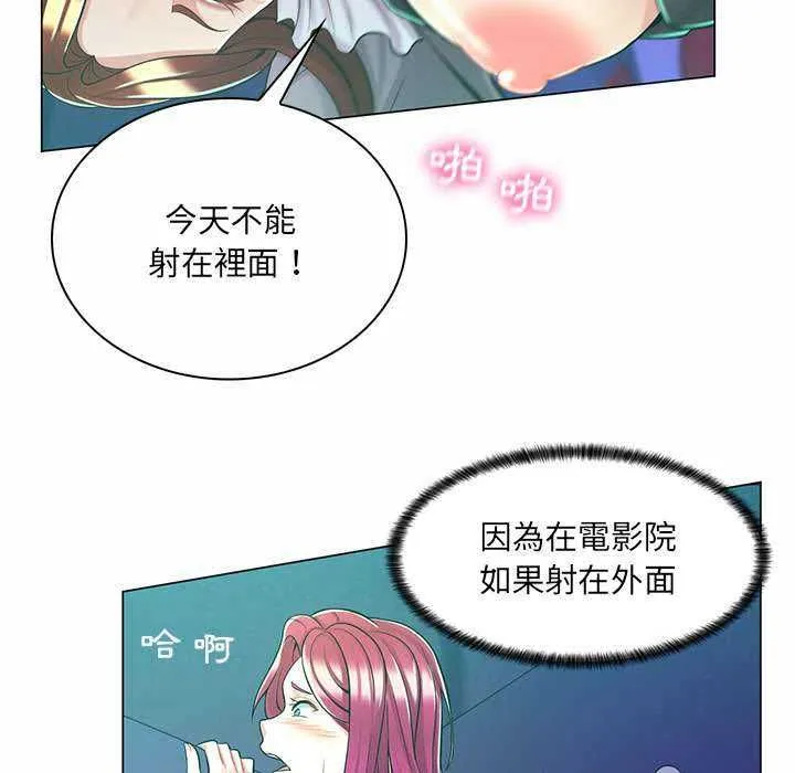 脱序教师 第9話 第104页