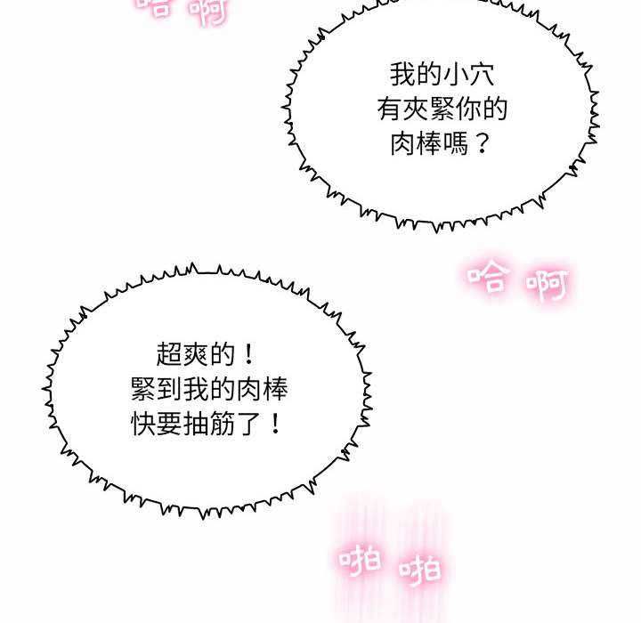脱序教师 第11話 第93页