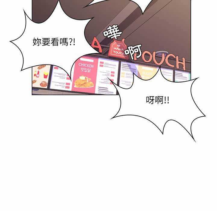 脱序教师 第11話 第111页