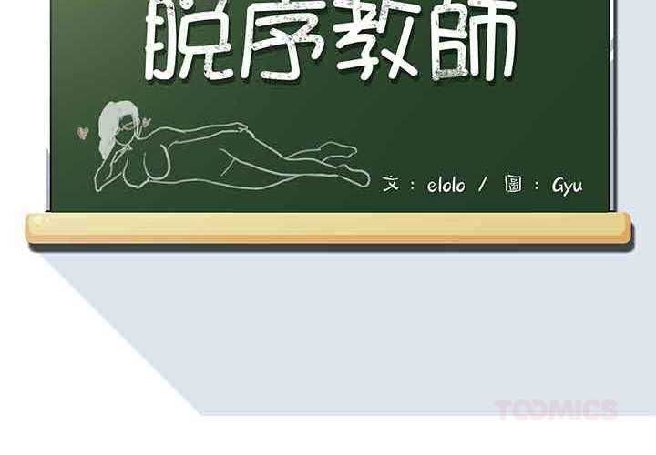 脱序教师 第11話 第2页