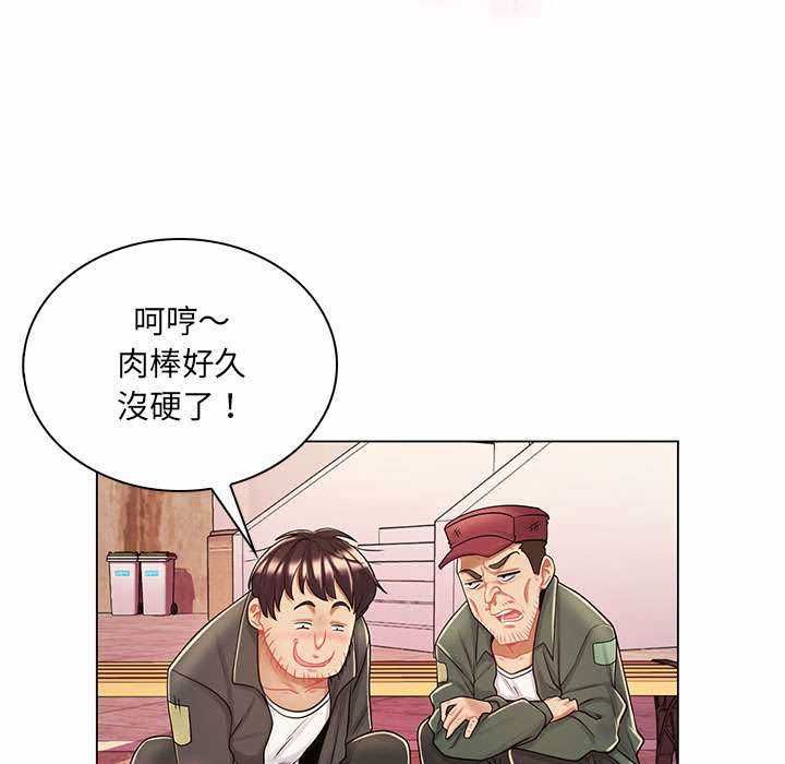 脱序教师 第11話 第94页