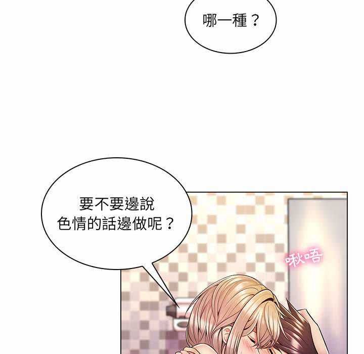 脱序教师 第11話 第46页