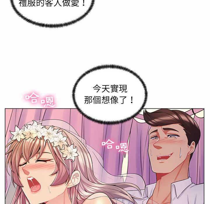 脱序教师 第11話 第89页