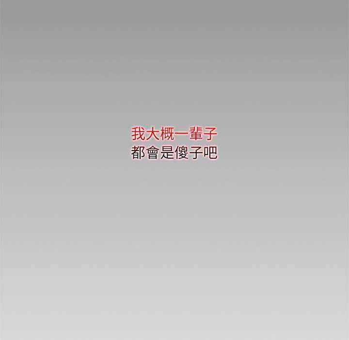 脱序教师 第11話 第33页