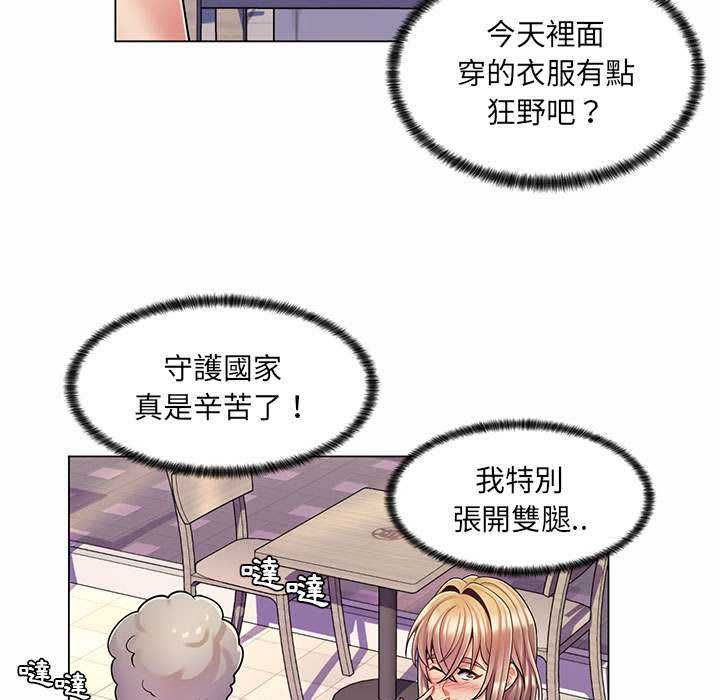 脱序教师 第11話 第107页