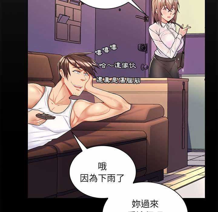脱序教师 第11話 第29页