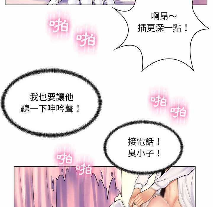脱序教师 第11話 第91页