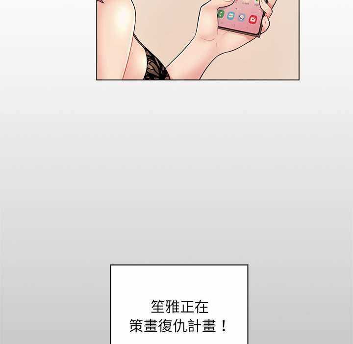 脱序教师 第11話 第25页