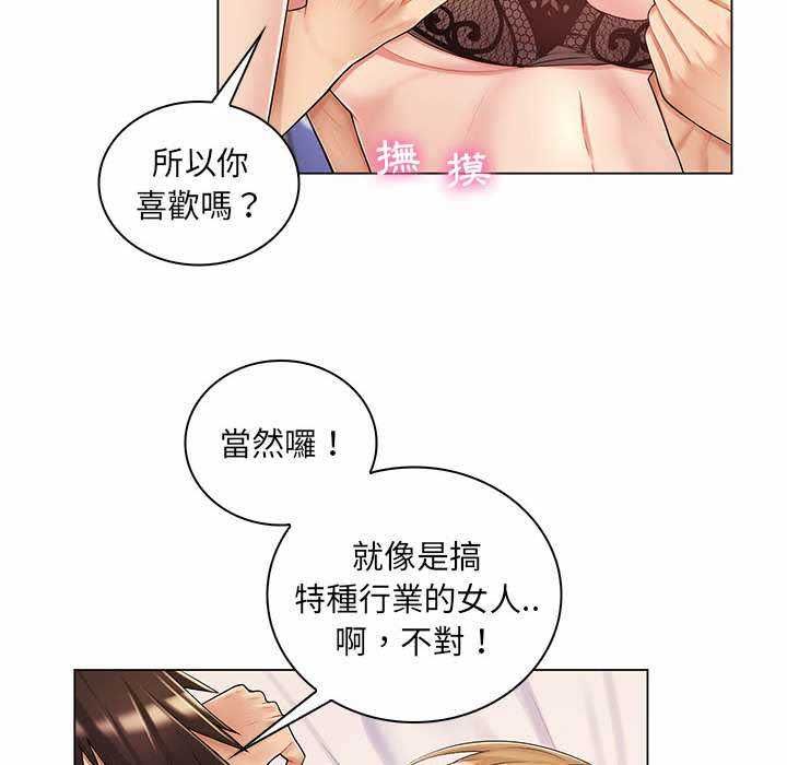 脱序教师 第11話 第37页