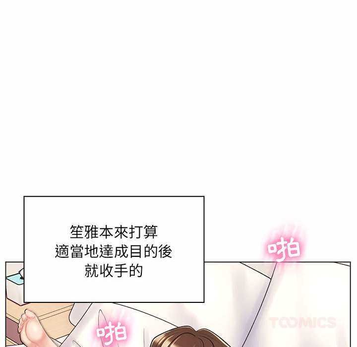 脱序教师 第11話 第62页