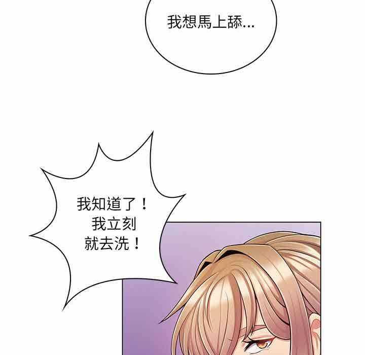 脱序教师 第11話 第21页