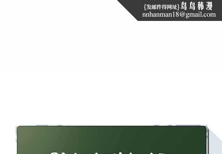 脱序教师 第11話 第1页
