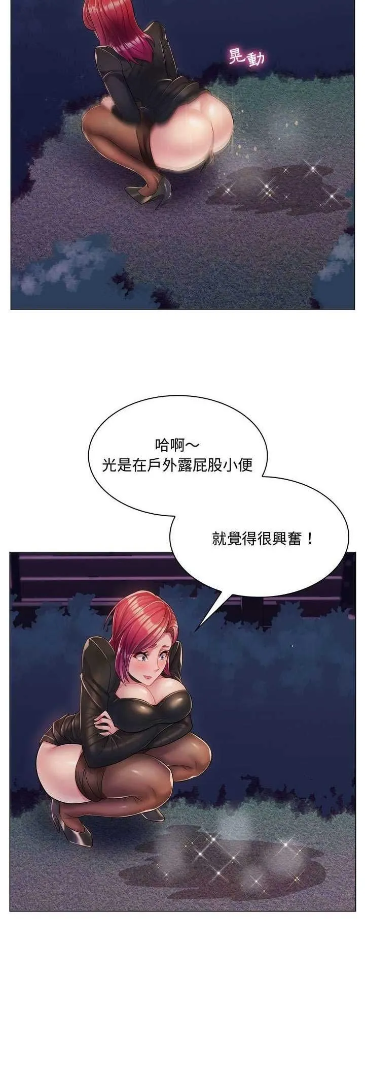 脱序教师 第3话 第11页