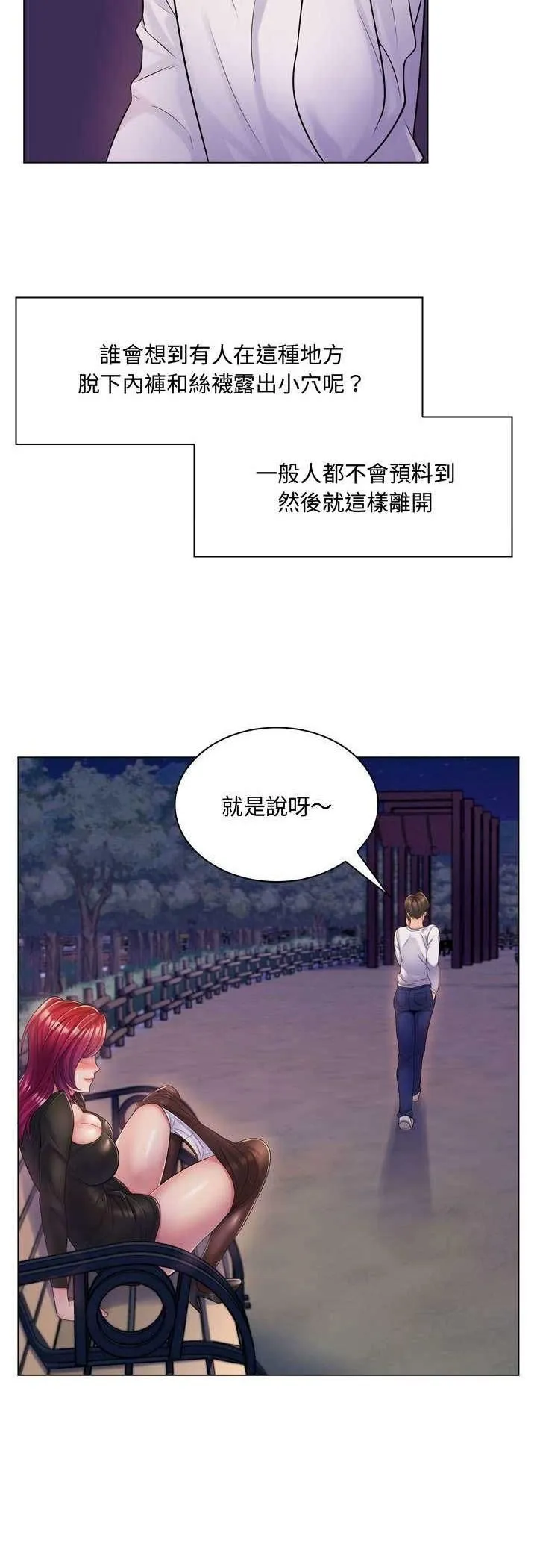 脱序教师 第3话 第4页