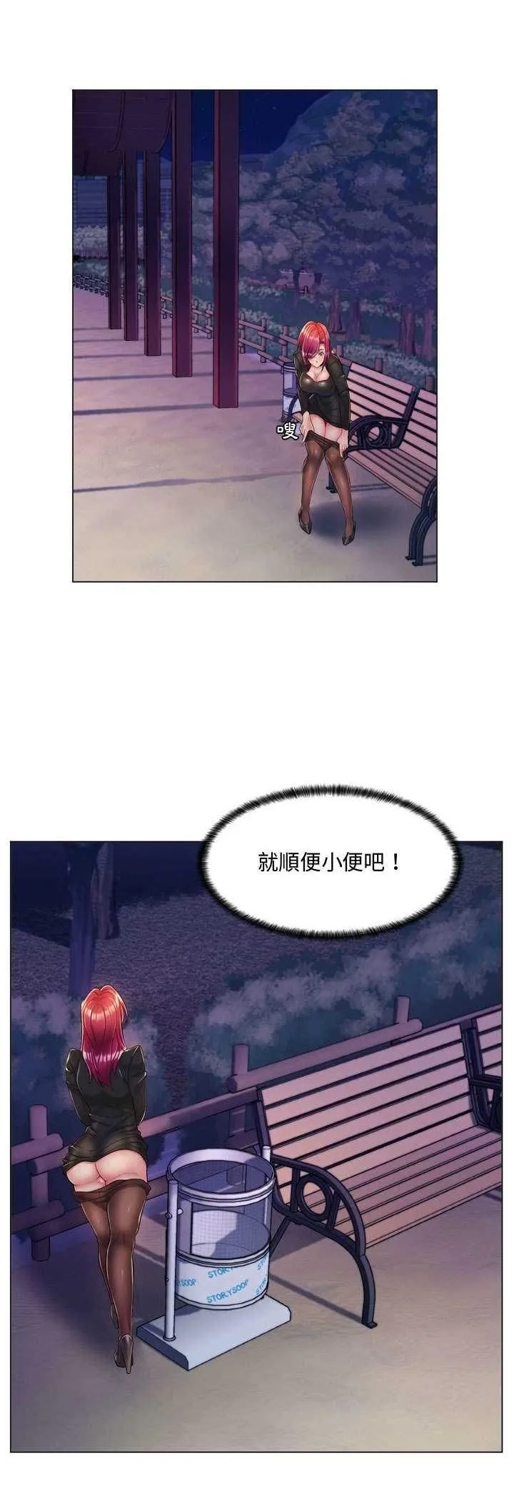 脱序教师 第3话 第7页