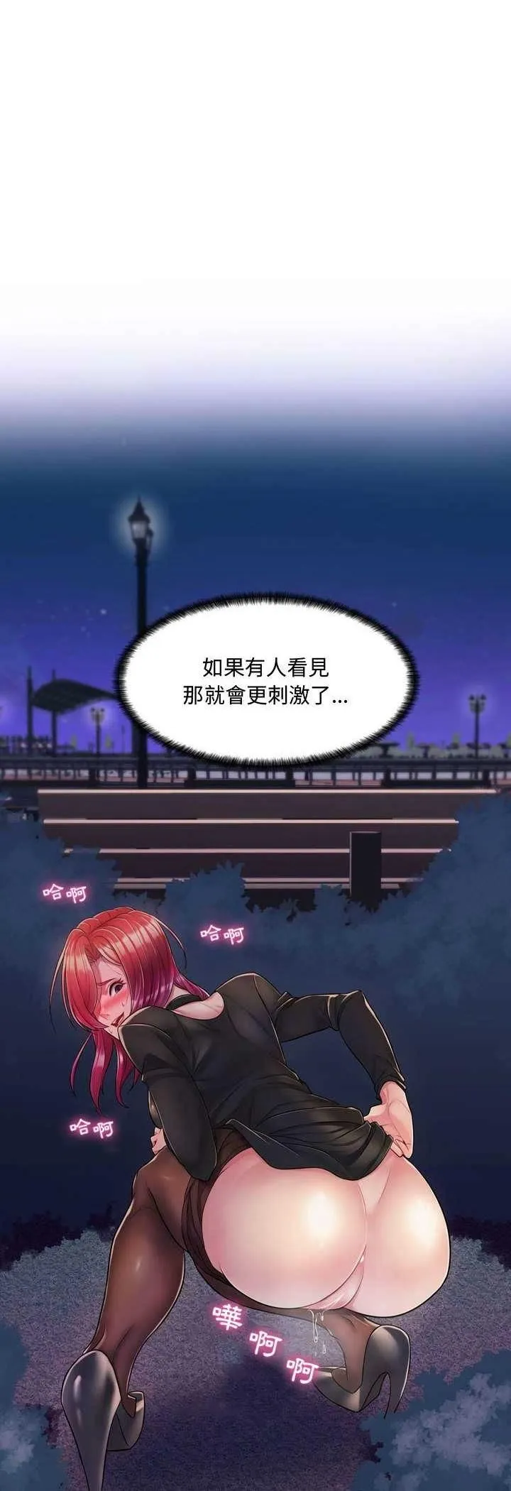 脱序教师 第3话 第8页
