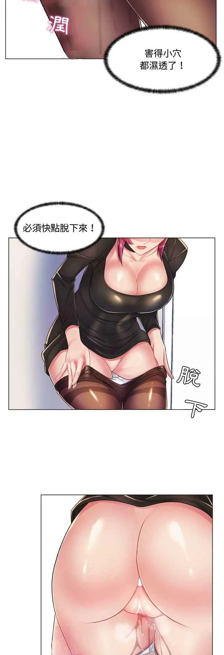 脱序教师 第3话 第17页