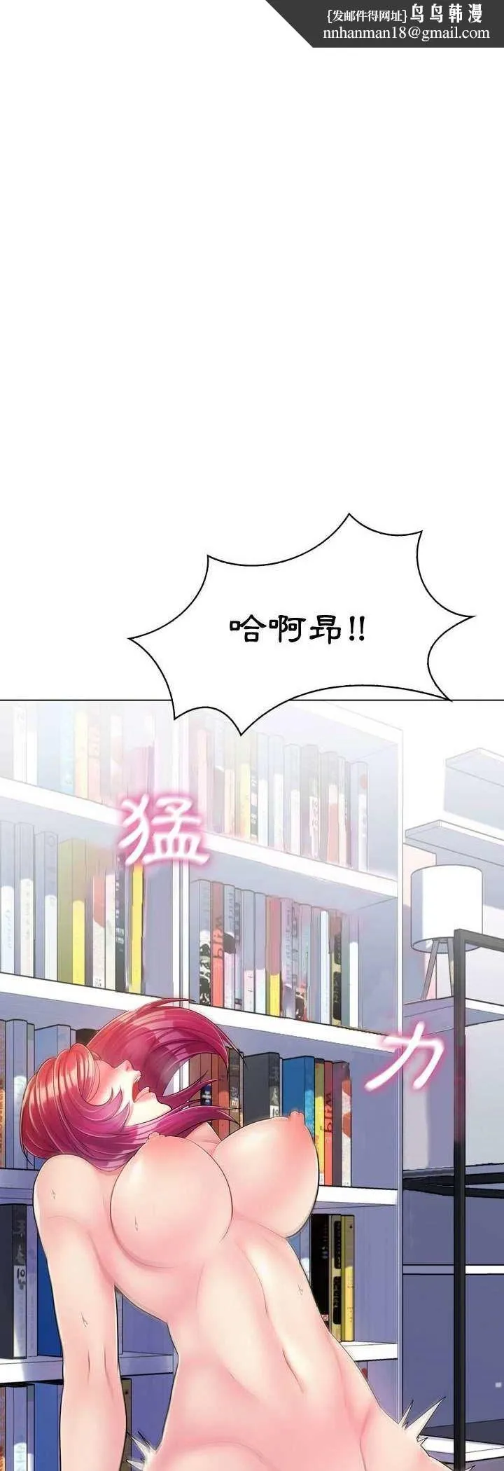 脱序教师 第3话 第23页