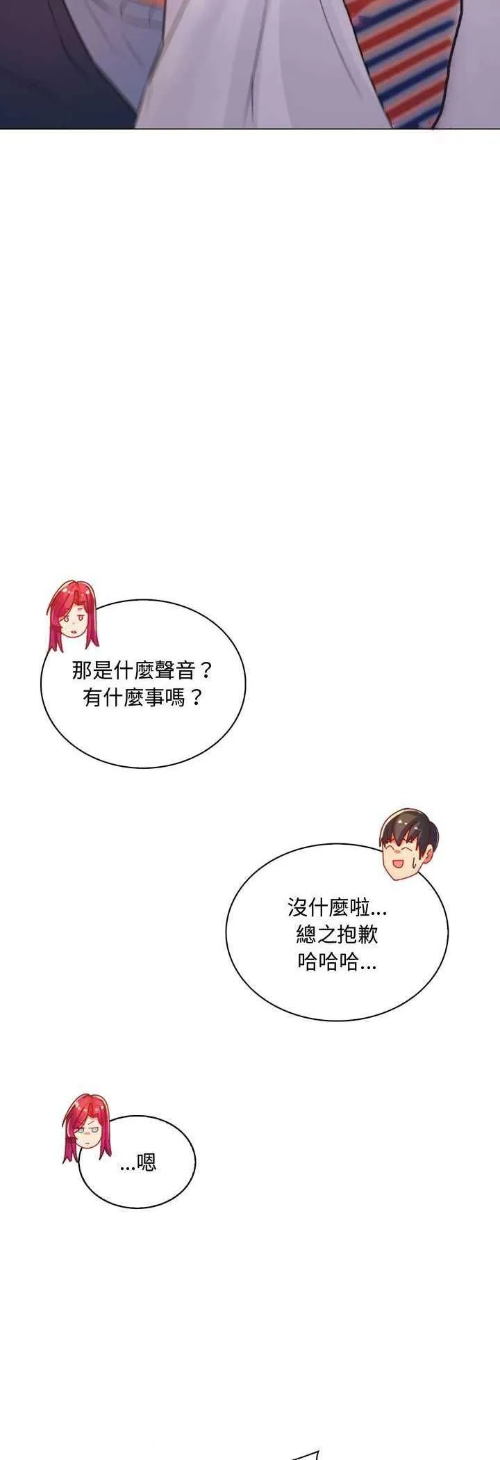 脱序教师 第3话 第34页