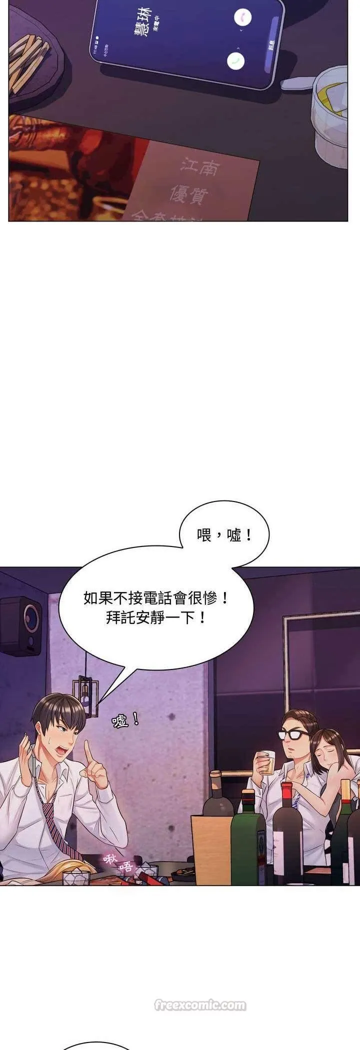 脱序教师 第3话 第30页