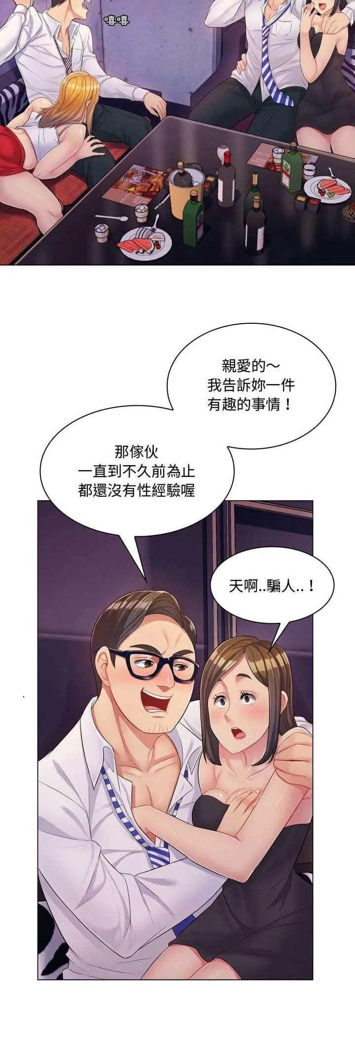脱序教师 第3话 第38页