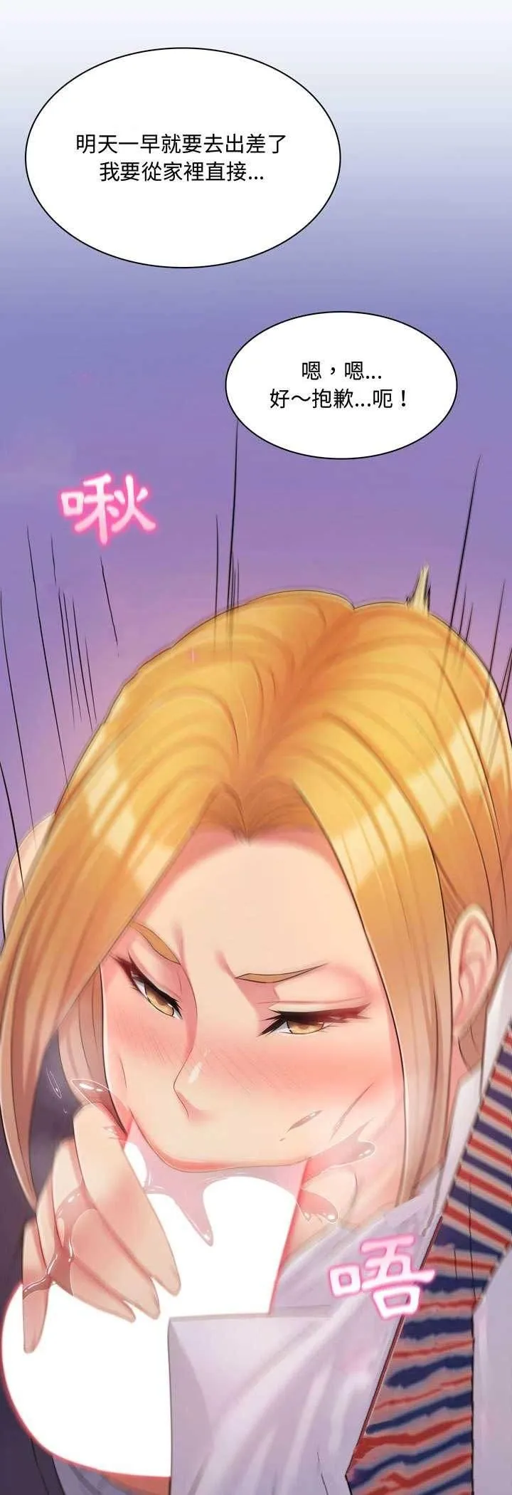 脱序教师 第3话 第33页