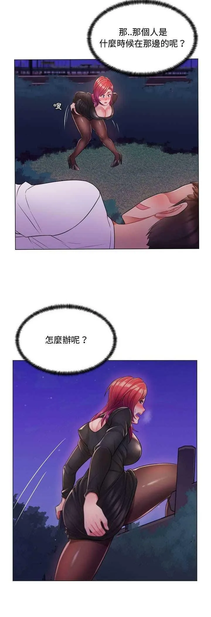 脱序教师 第3话 第13页