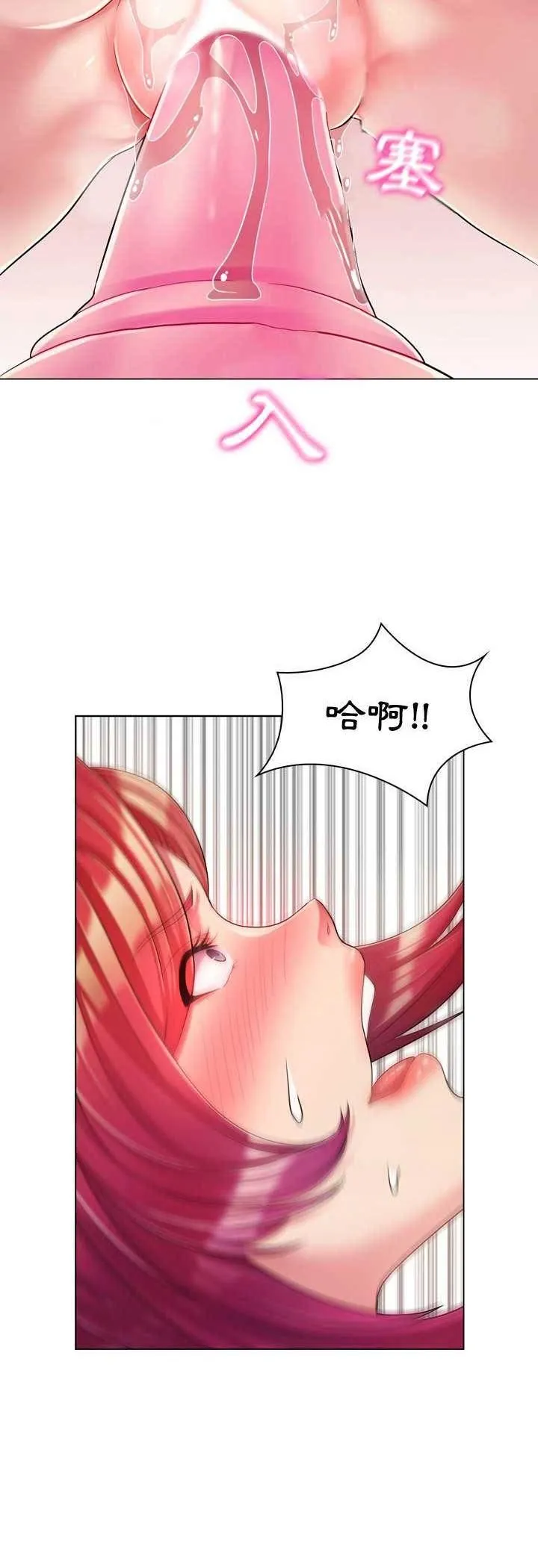 脱序教师 第3话 第22页