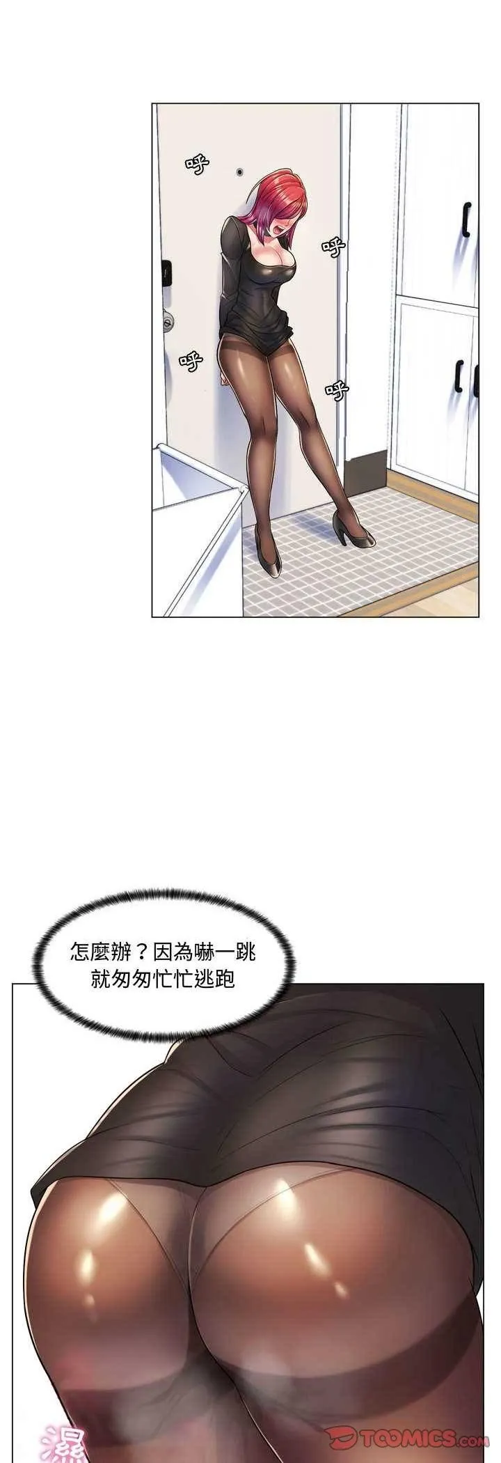 脱序教师 第3话 第16页