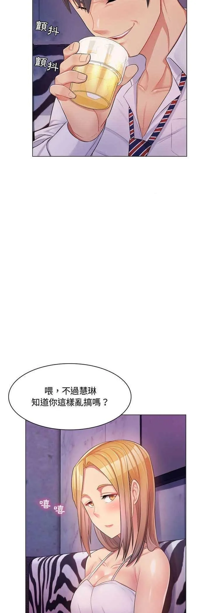脱序教师 第3话 第40页