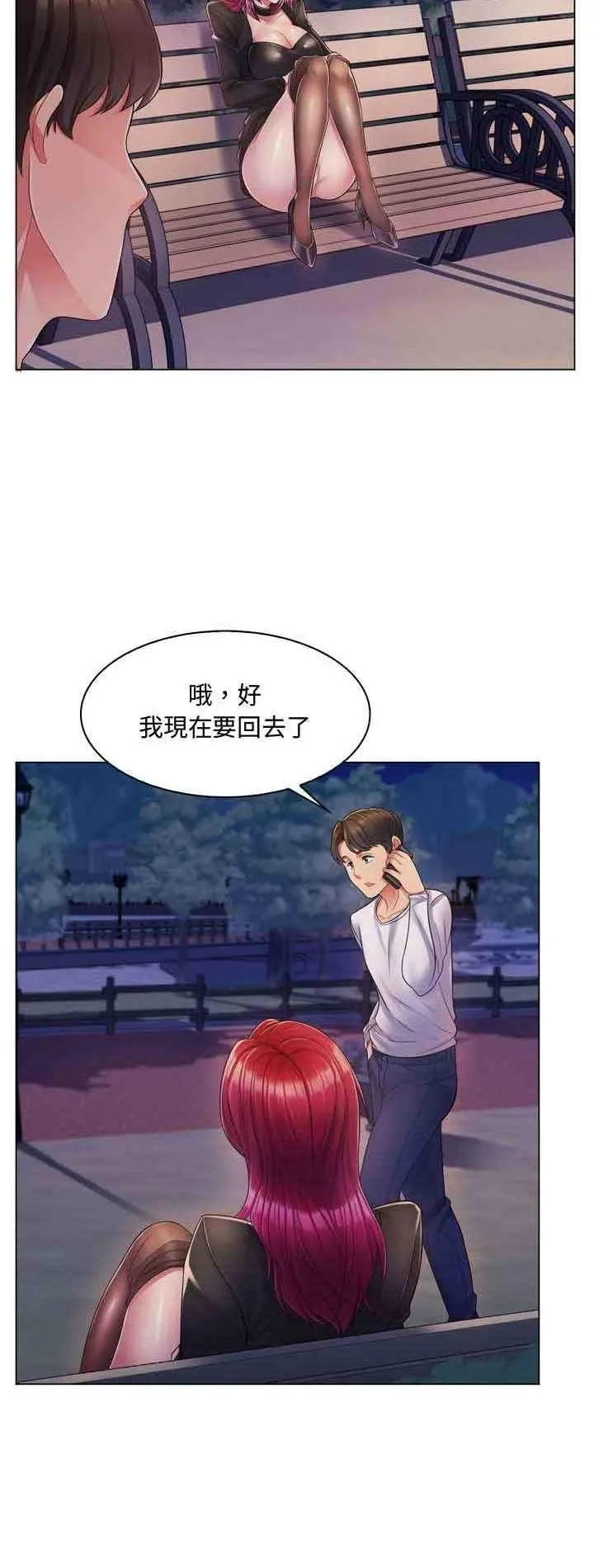 脱序教师 第3话 第2页