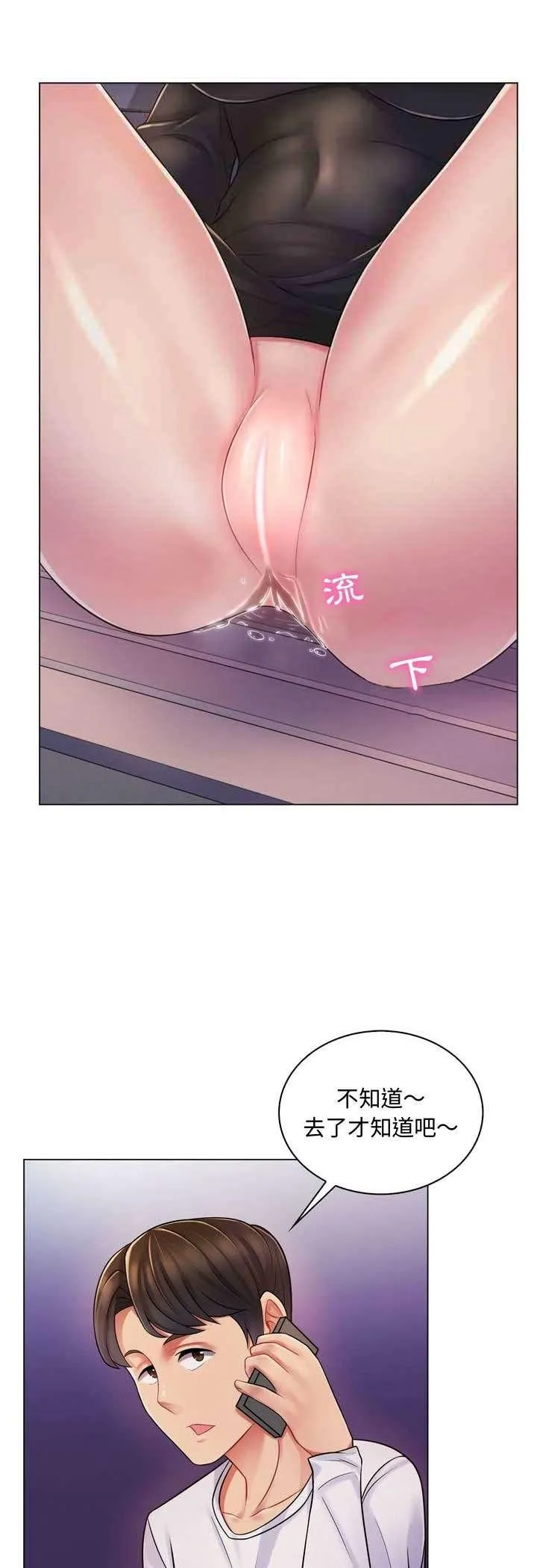 脱序教师 第3话 第3页