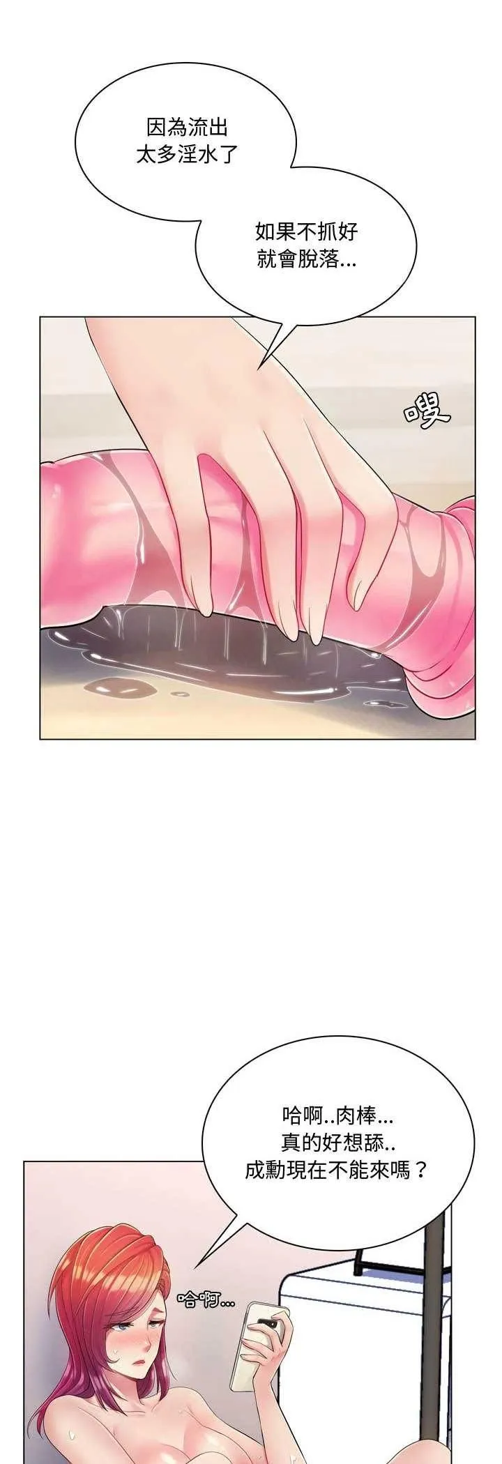脱序教师 第3话 第28页