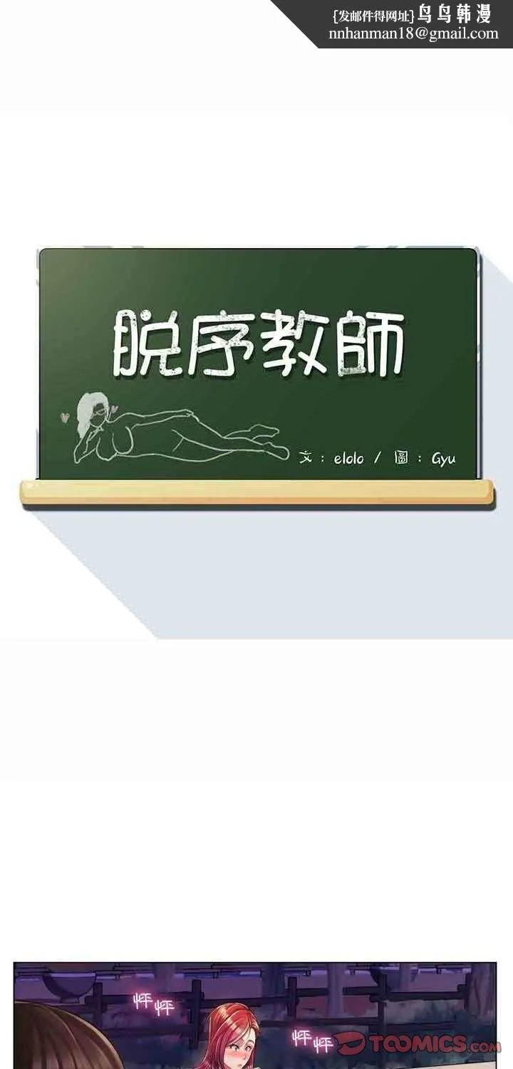 脱序教师 第3话 第1页